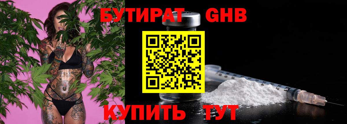 Пермь  БУТИРАТ GHB  БУТИРАТ  Вход с VPN 