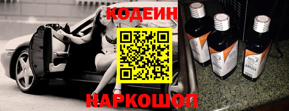 Пермь  Кодеиновый сироп Lean Purple Drank  Кодеин Purple Drank  Вход с VPN 