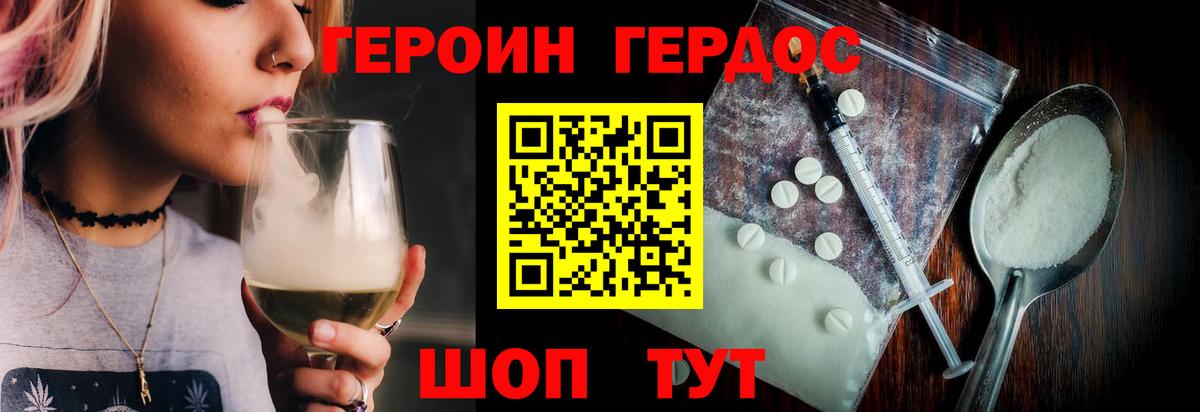 ГЕРОИН белый Пермь