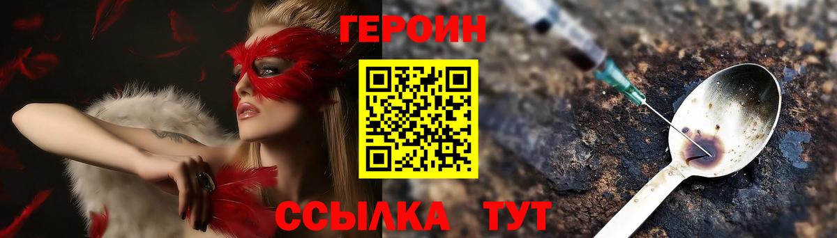Героин  ГЕРОИН хмурый  Вход с VPN  Пермь 