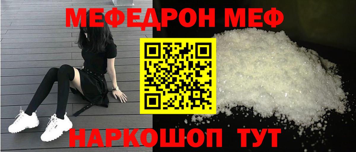 МЯУ-МЯУ  Мефедрон mephedrone  Пермь  Вход с VPN  МЕГА онион  Мефедрон кристаллы 